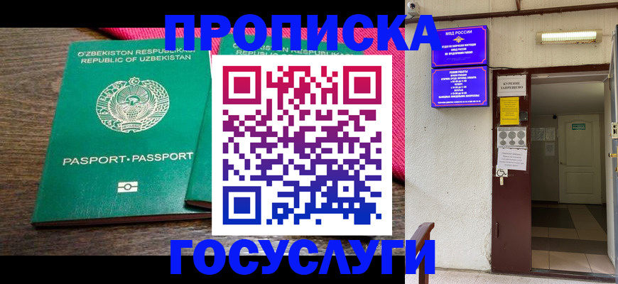 временная регистрация для всех в Куровском